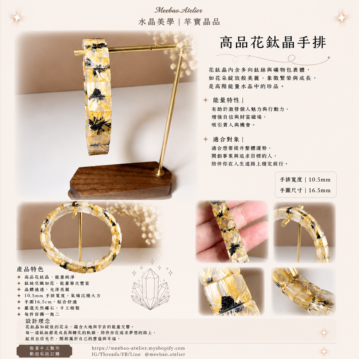 素串 - 高品花鈦晶手排