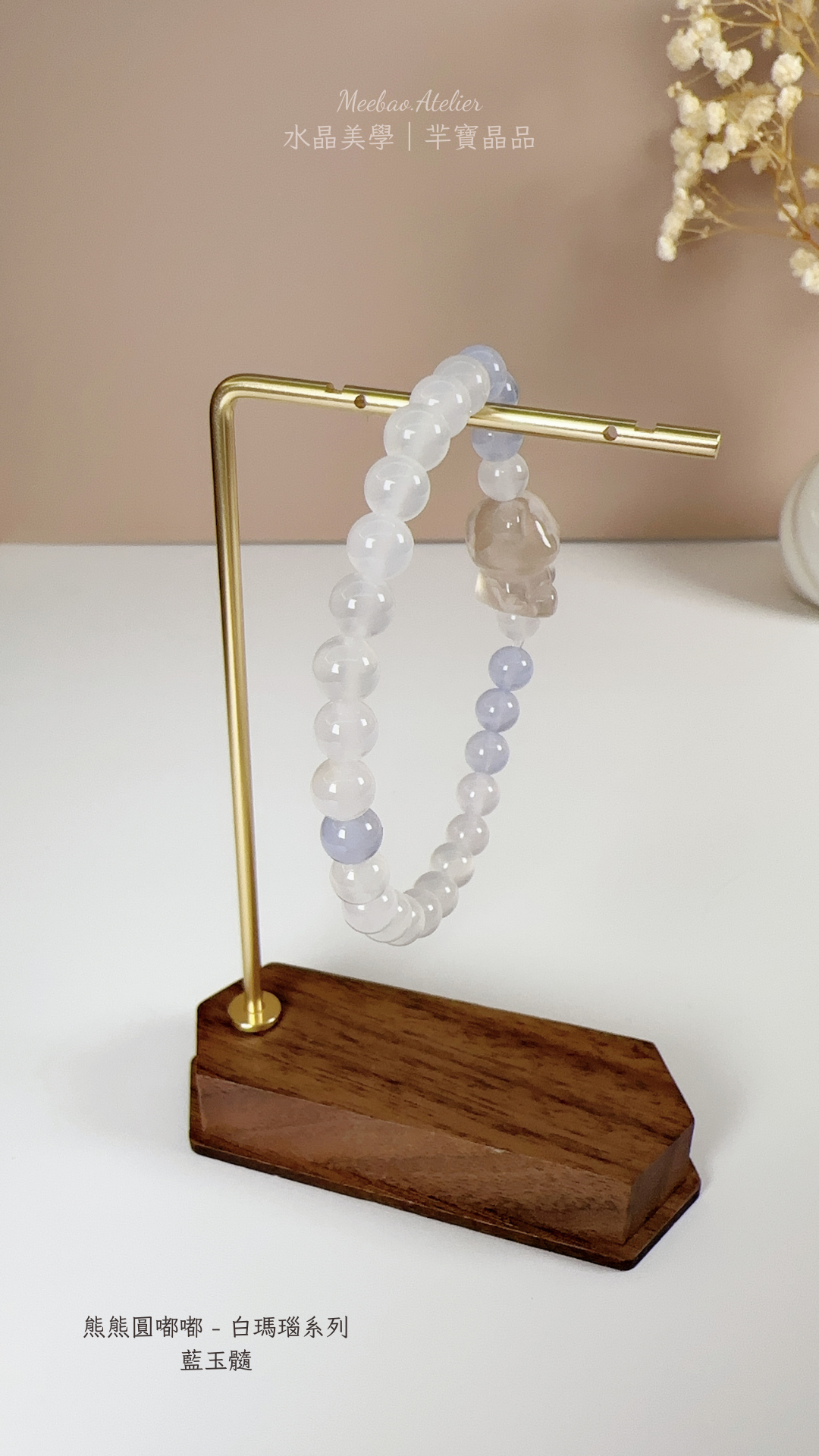 羋寶代表作品 - 熊熊圓嘟嘟 - 白瑪瑙系列