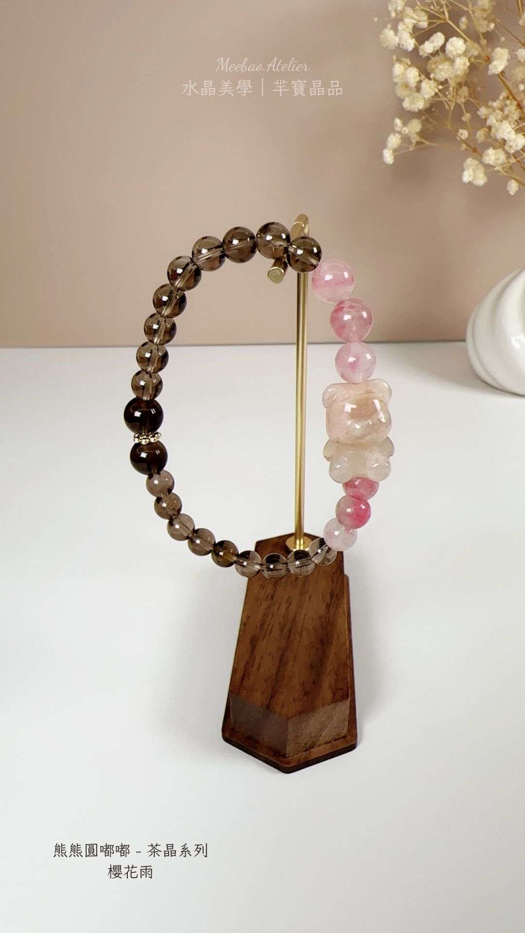 羋寶代表作品 - 熊熊圓嘟嘟 - 茶晶系列