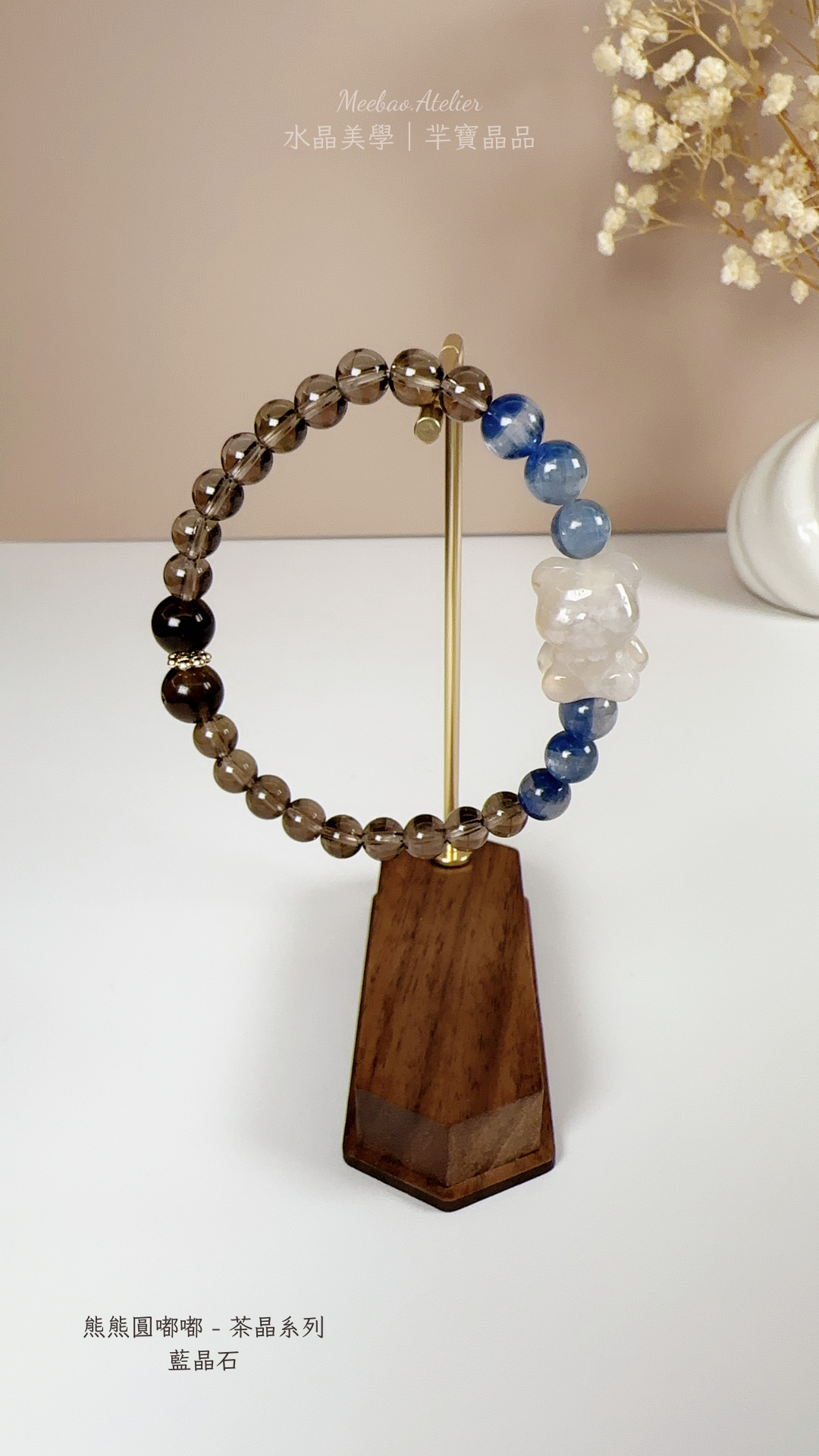 羋寶代表作品 - 熊熊圓嘟嘟 - 茶晶系列