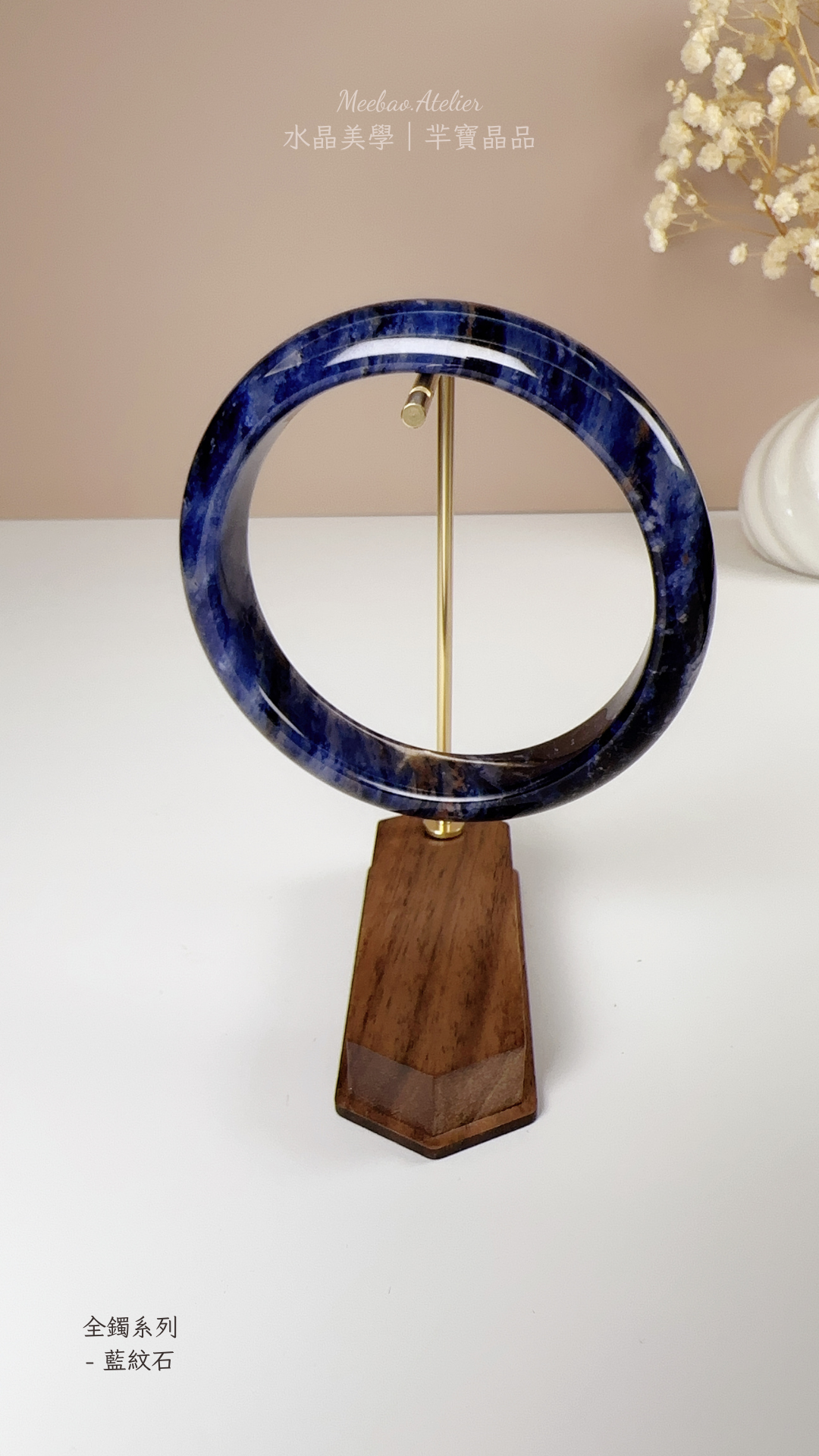 全鐲 - 藍晶石與藍紋石系列 (一物一拍)