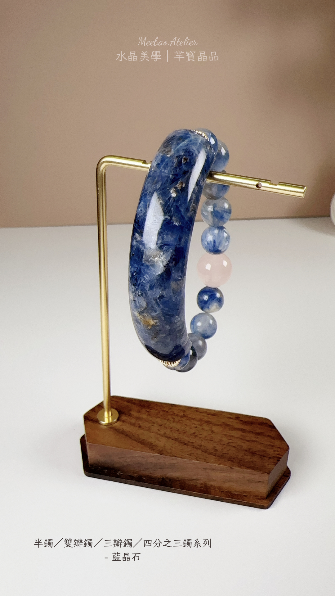 半鐲／雙瓣鐲／三瓣鐲／四分之三鐲 - 藍晶石與藍紋石