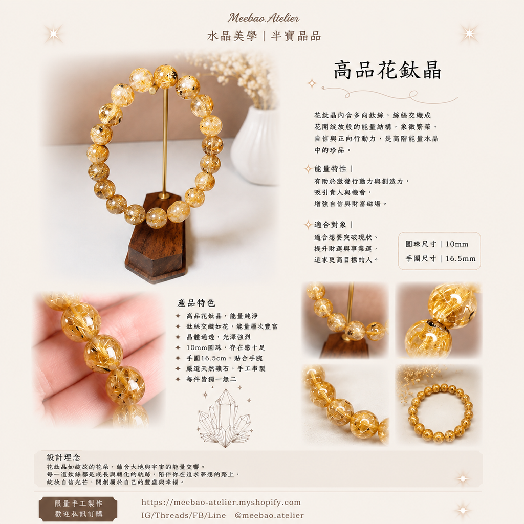素串 - 高品花鈦晶