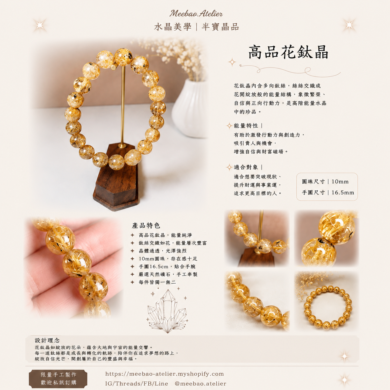 素串 - 高品花鈦晶