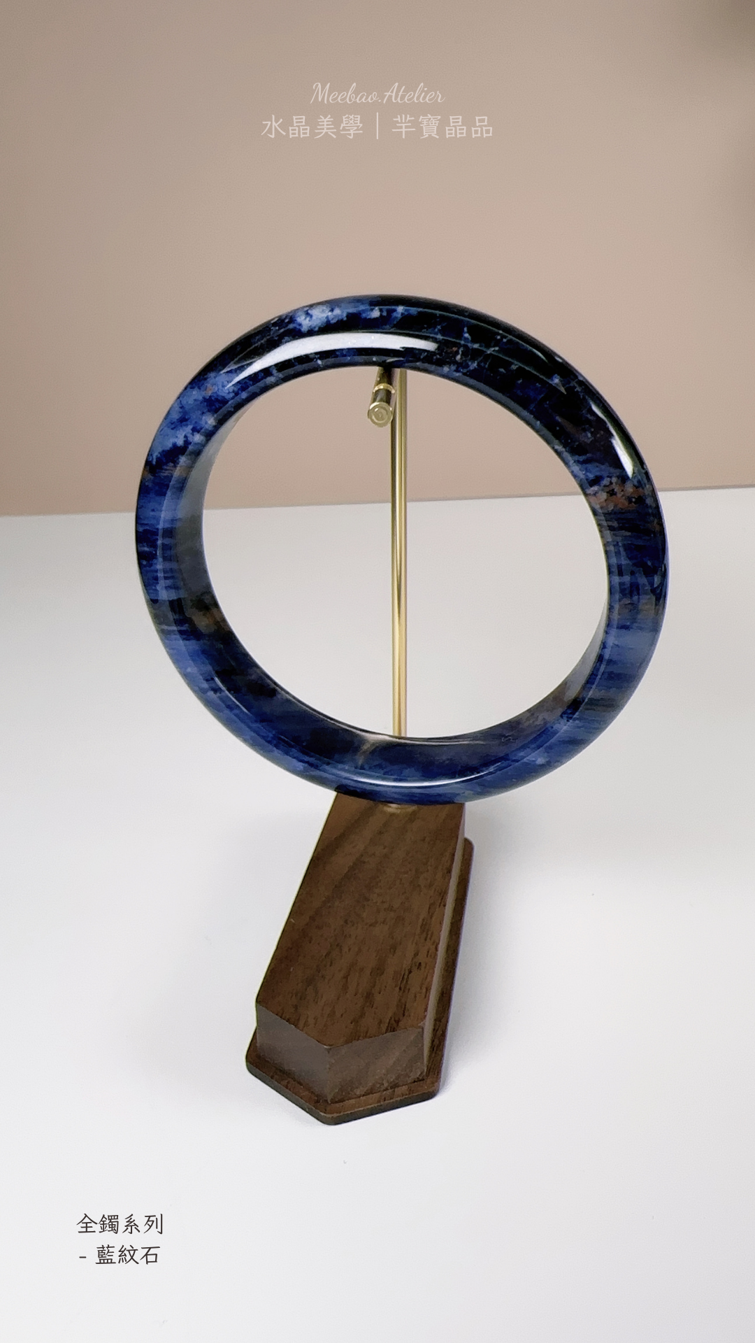 全鐲 - 藍晶石與藍紋石系列