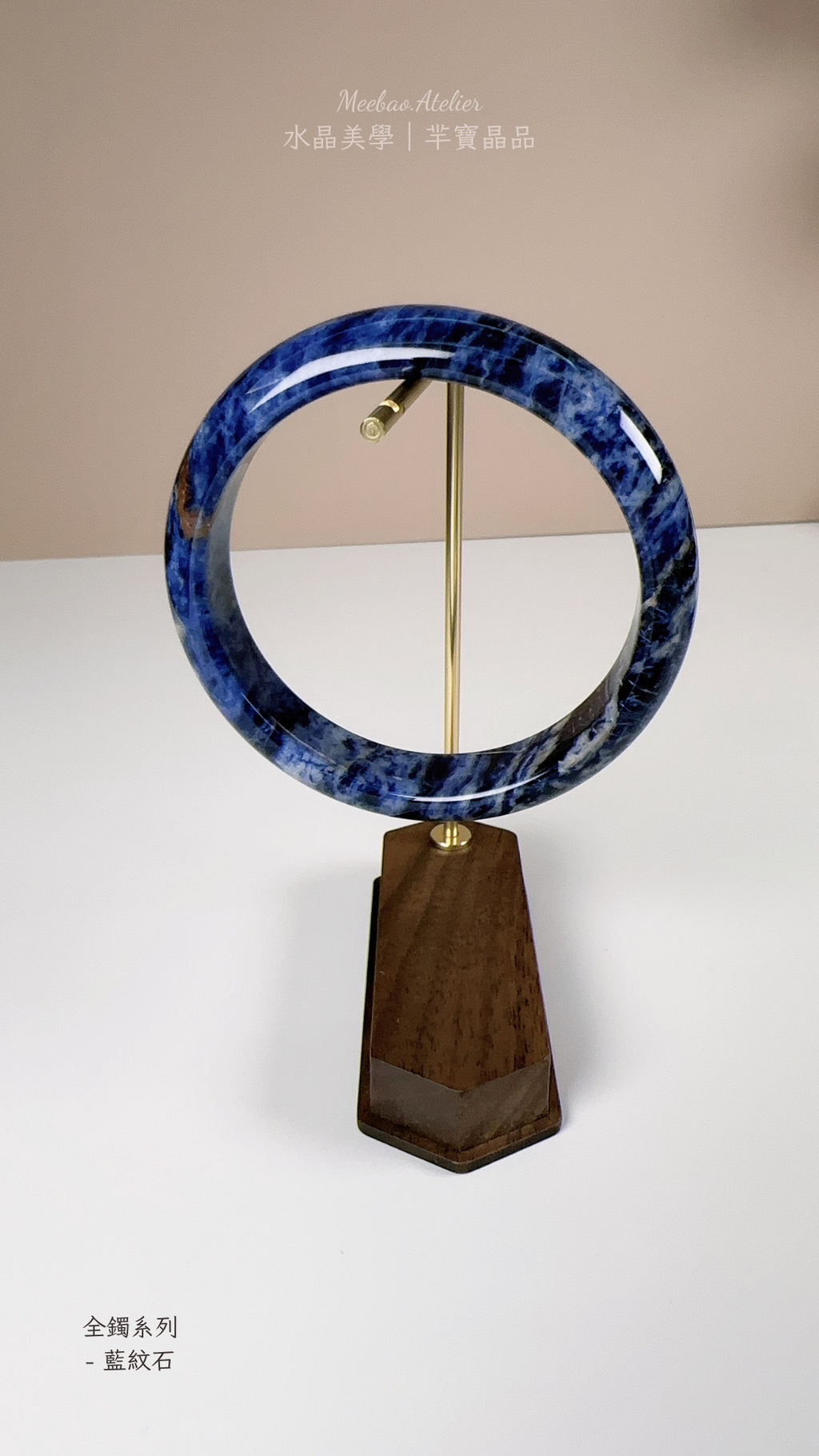 全鐲 - 藍晶石與藍紋石系列