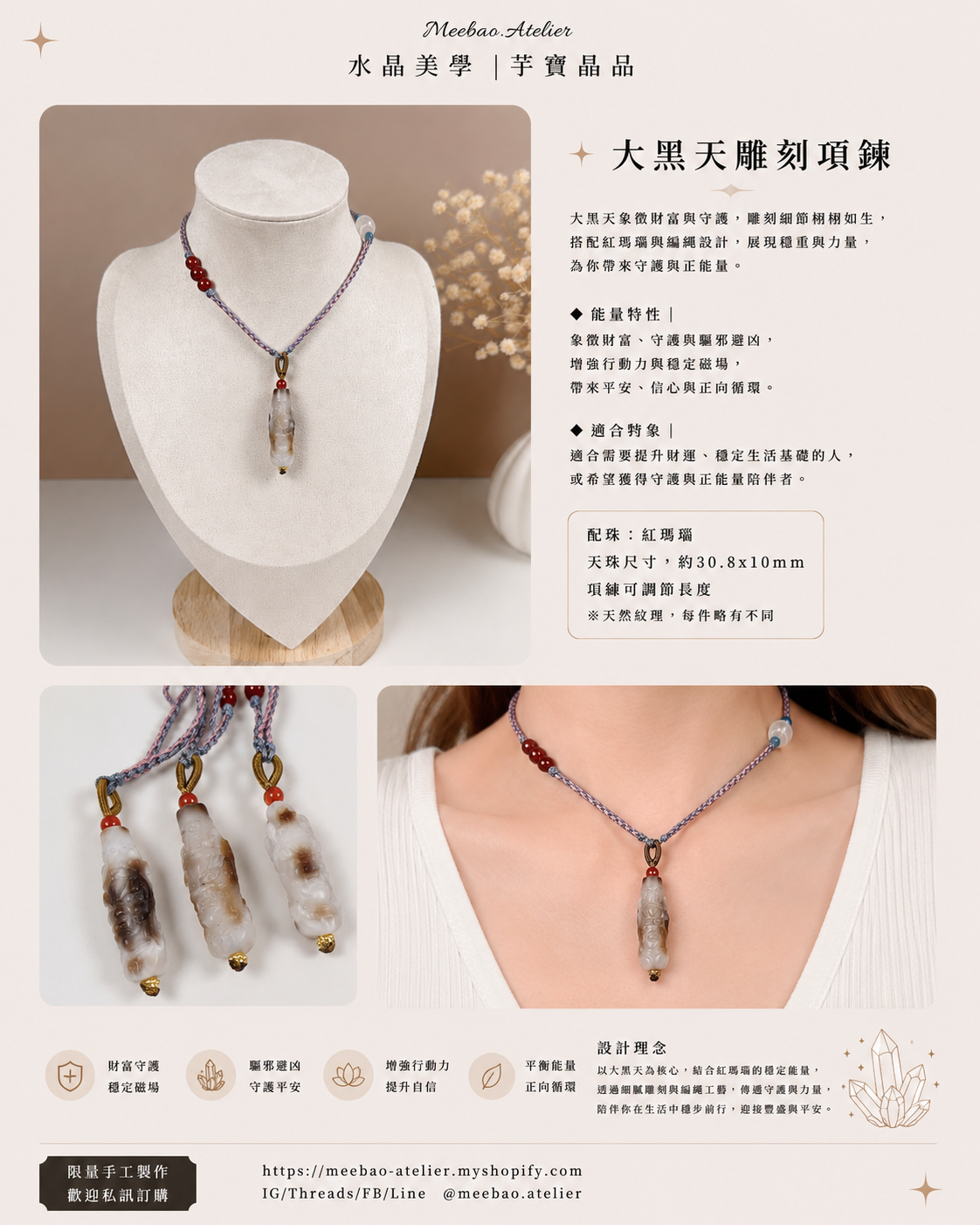 設計款 - 天珠 - 大黑天雕刻項鍊