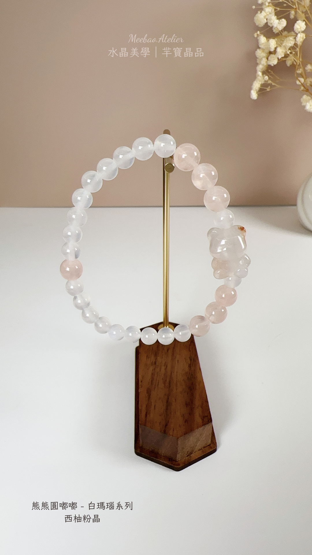 羋寶代表作品 - 熊熊圓嘟嘟 - 白瑪瑙系列