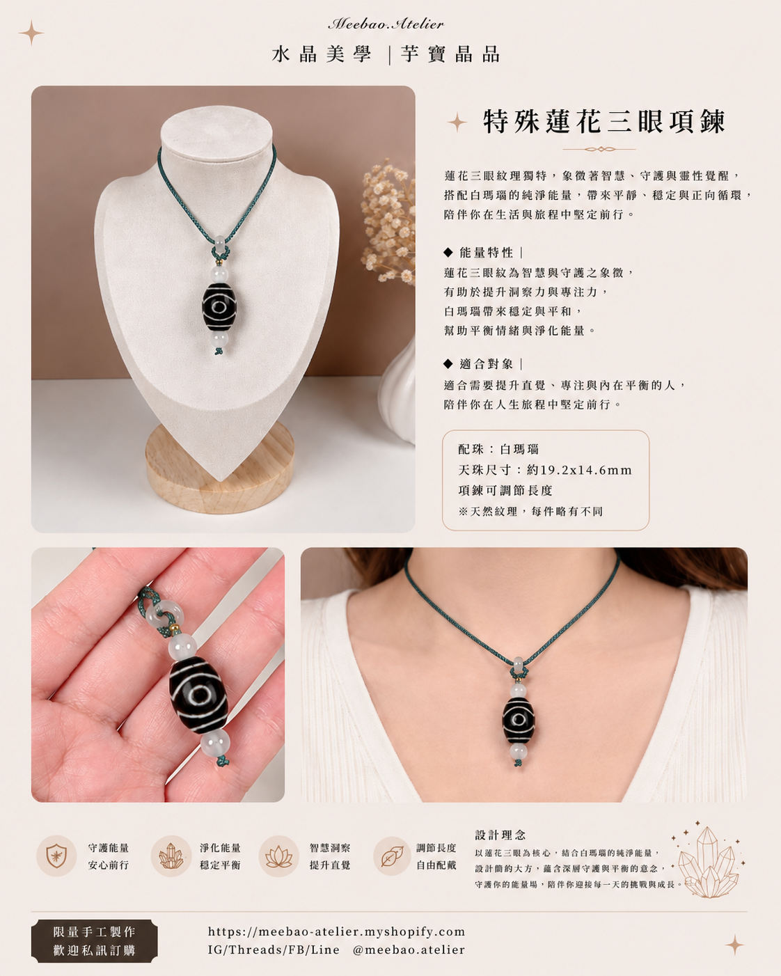 設計款 - 天珠 - 小年份蓮花三眼項鍊
