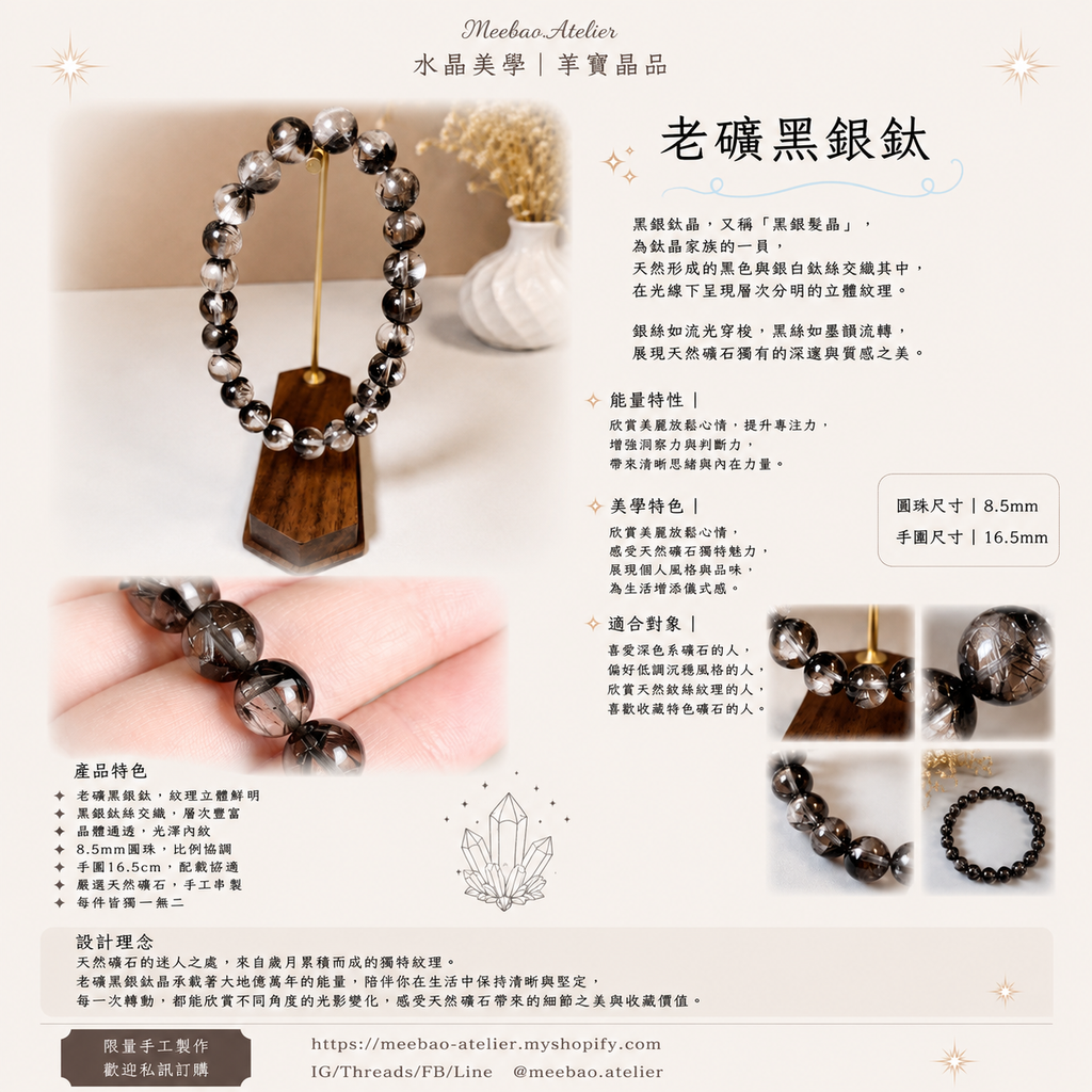 素串 - 老礦黑銀鈦