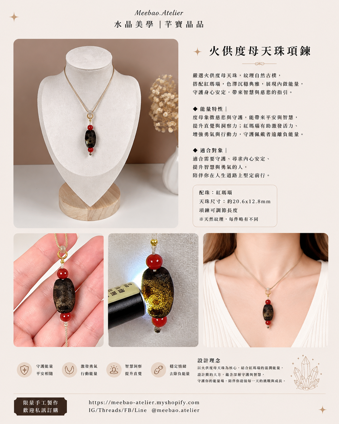 設計款 - 天珠 - 法會火供天珠項鍊