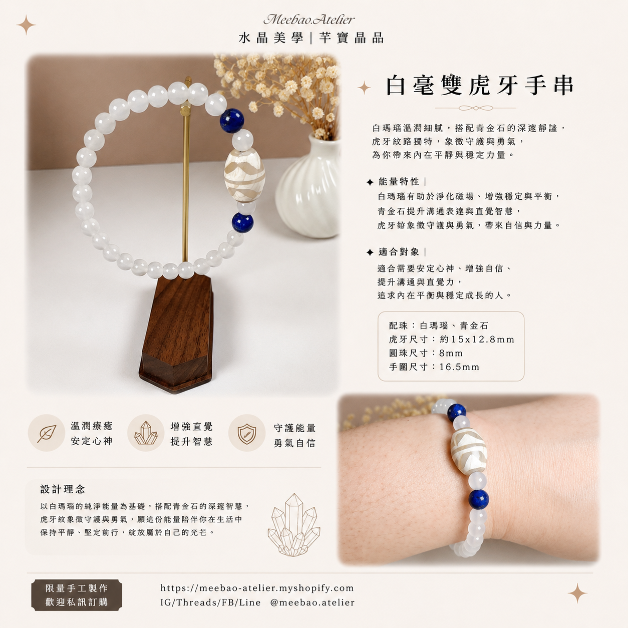 設計款 - 天珠 - 白毫雙虎牙手串（白）