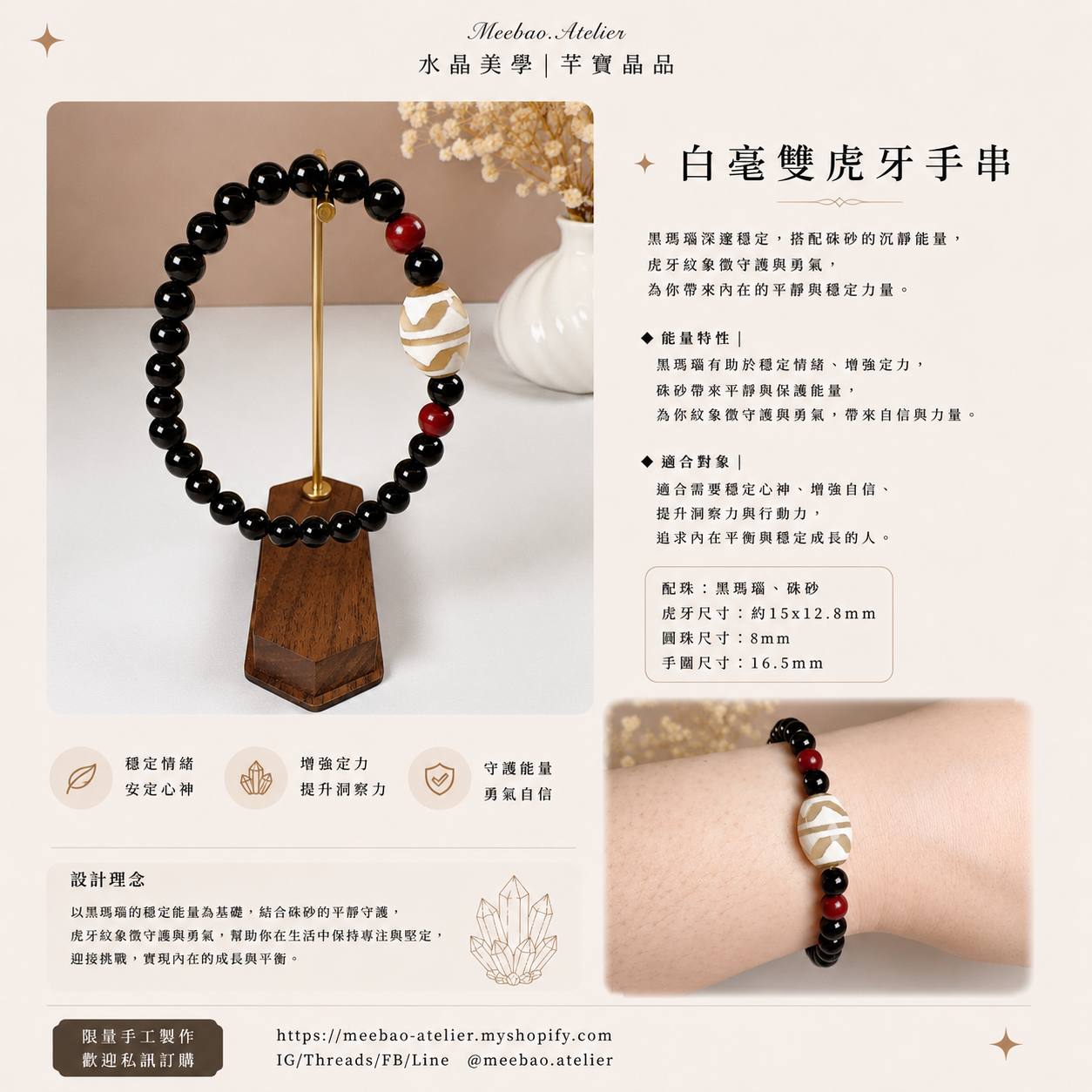 設計款 - 天珠 - 白毫雙虎牙手串（黑）