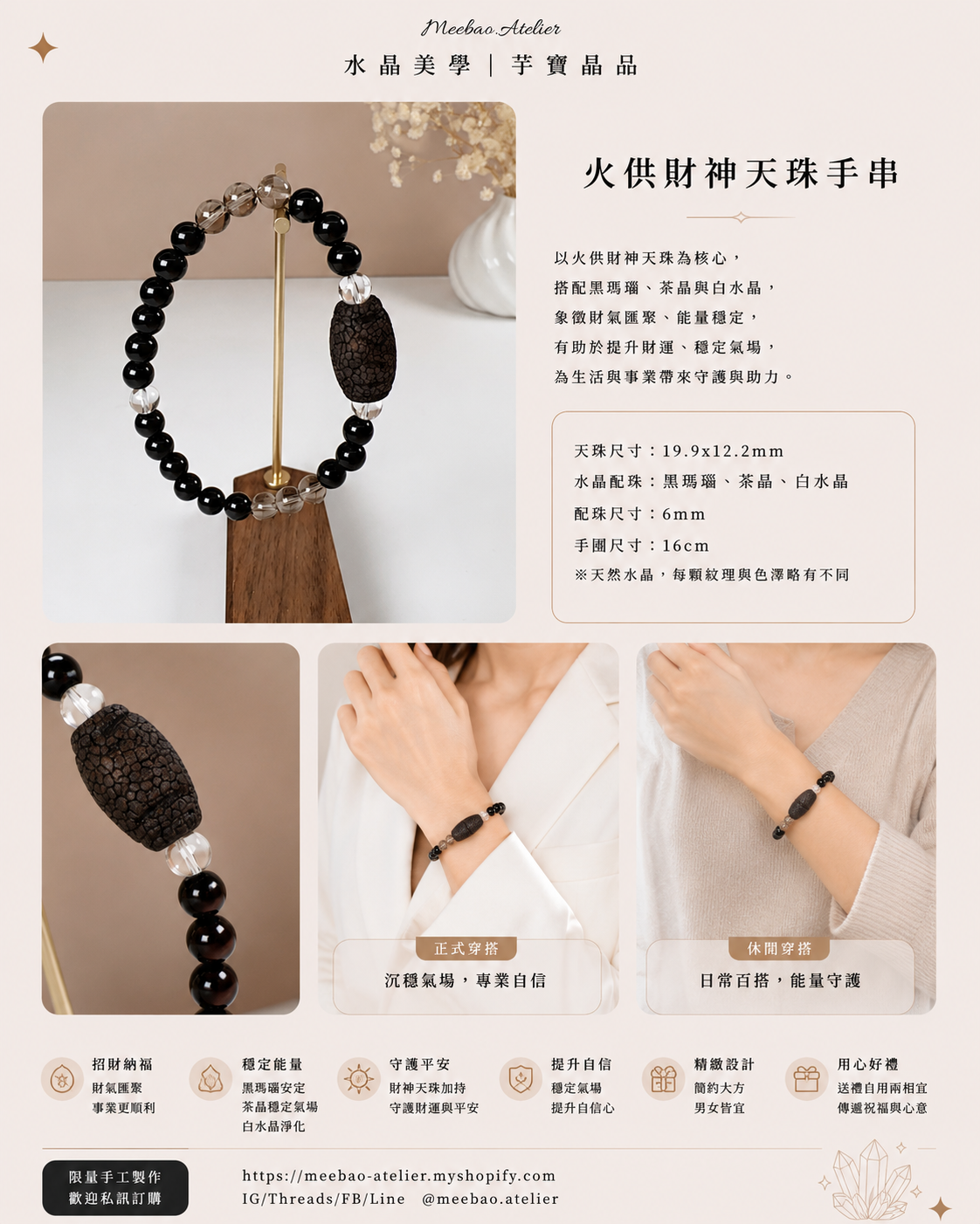 設計款 - 天珠 - 法會火供財神手串（黑）