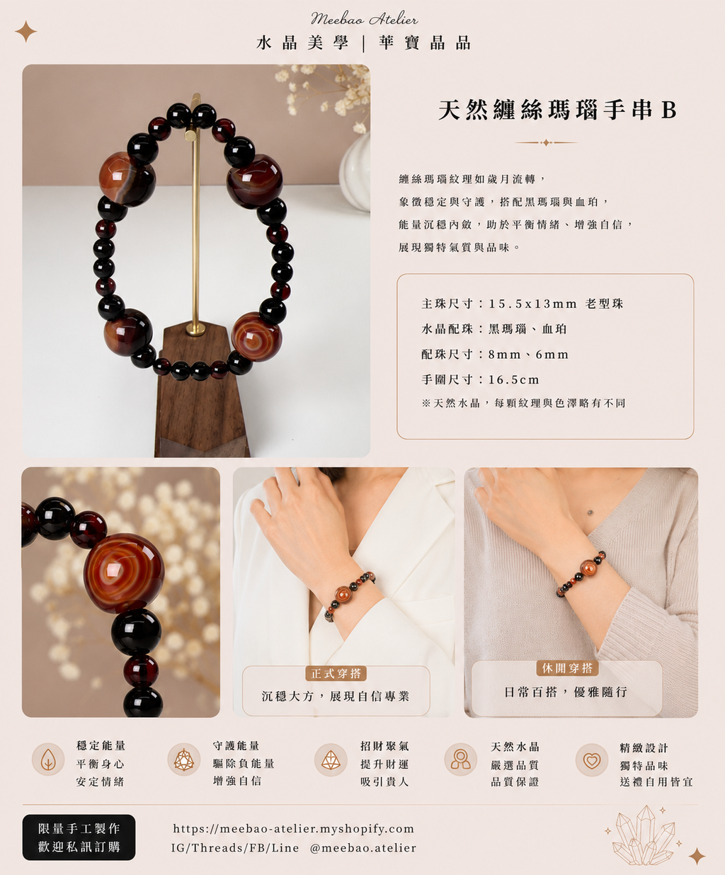 設計款 - 天然紅黑纏絲瑪瑙手串