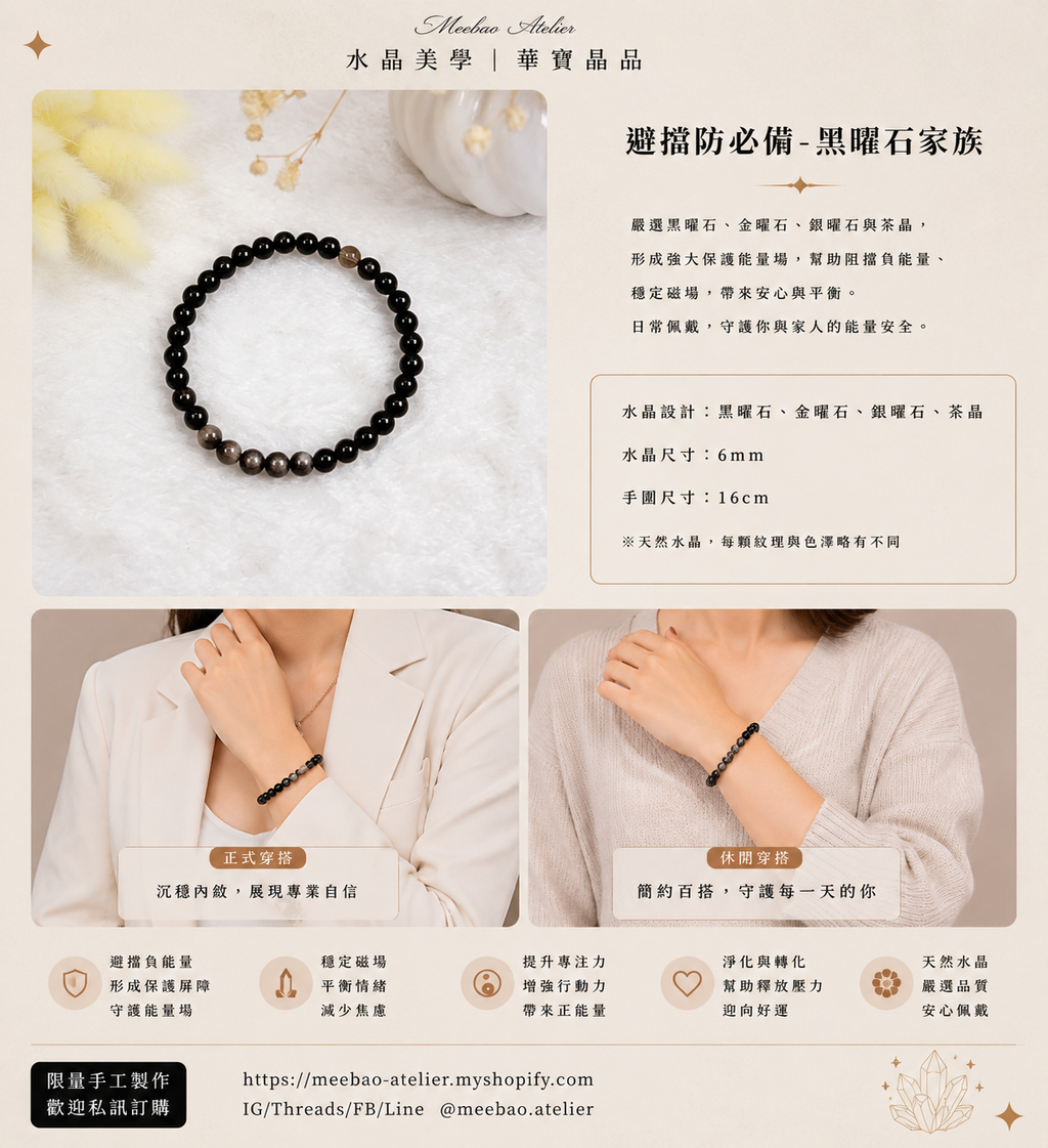 設計串 - 避擋防必備 - 黑曜石與沉香 A